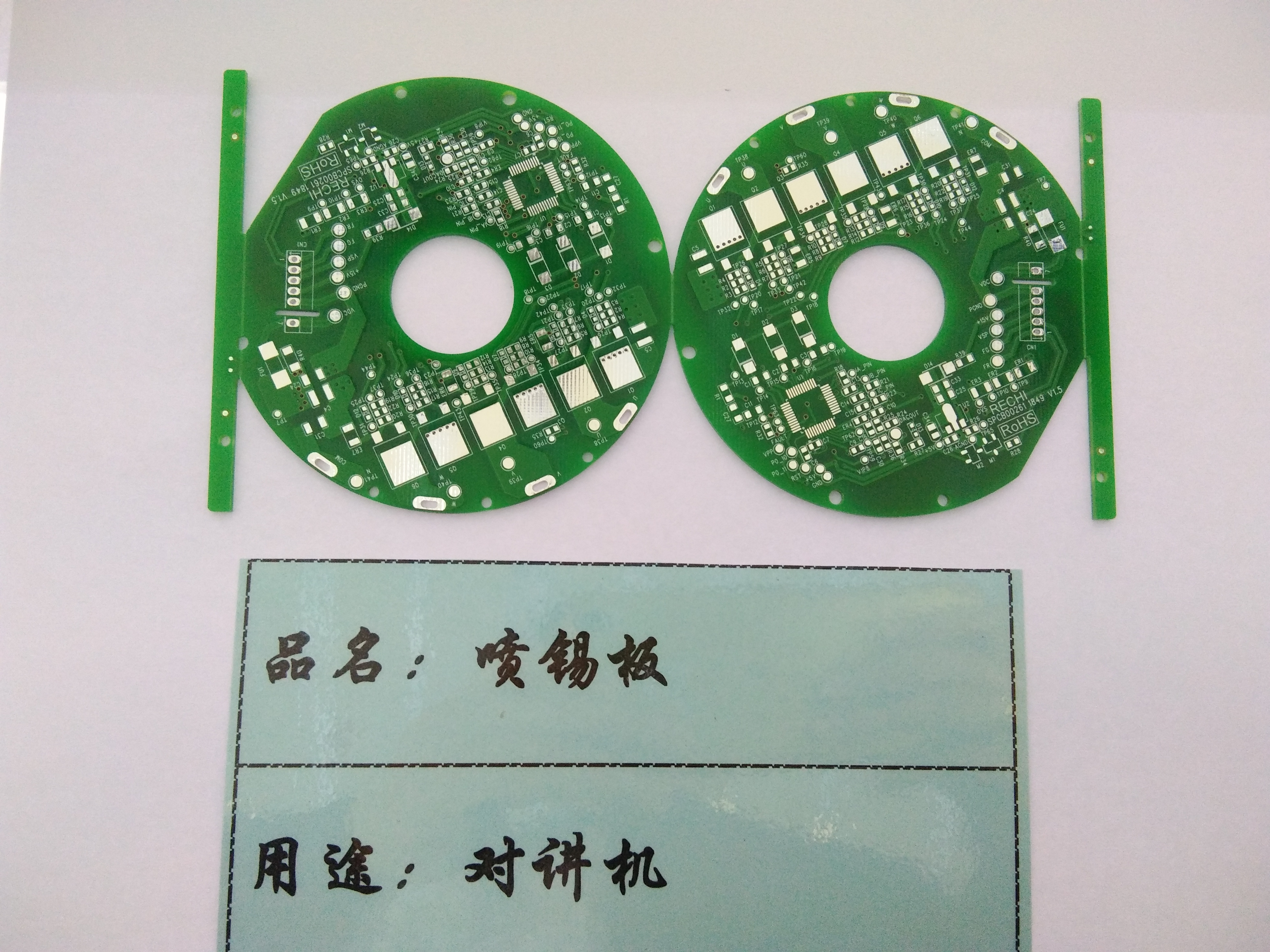 噴錫板：對講機(jī) 